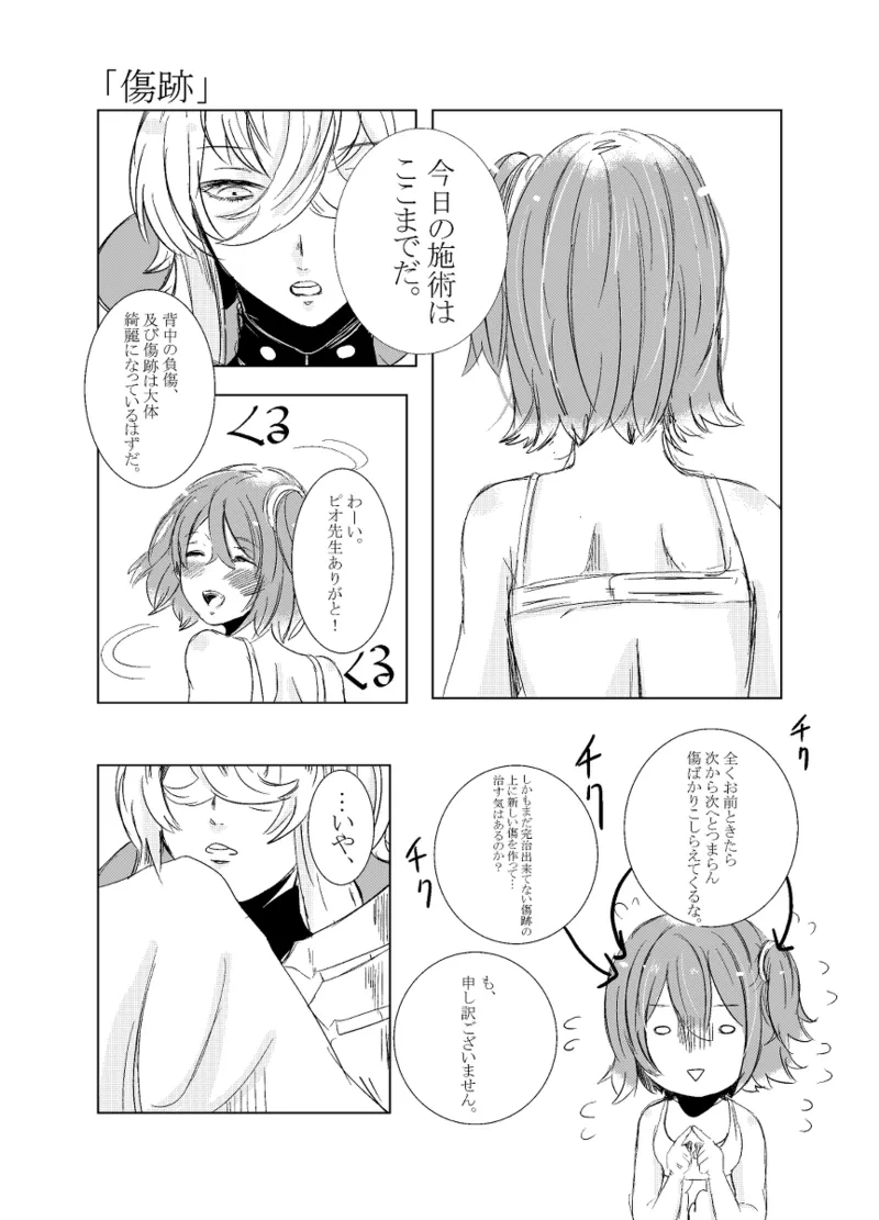 [Hifumi (Hifumi)] rēzondētoru wa koko ni arite [man guda ♀][ fate grand order ) - page45