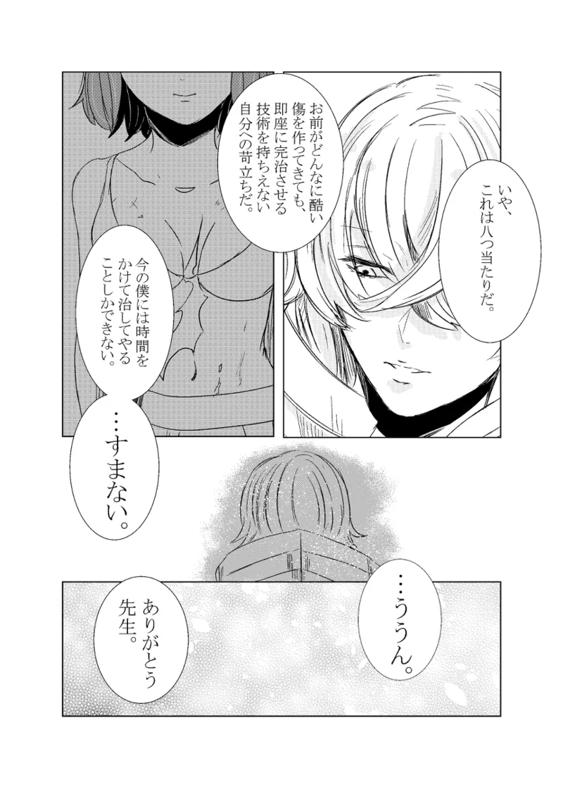 [Hifumi (Hifumi)] rēzondētoru wa koko ni arite [man guda ♀][ fate grand order ) - page46