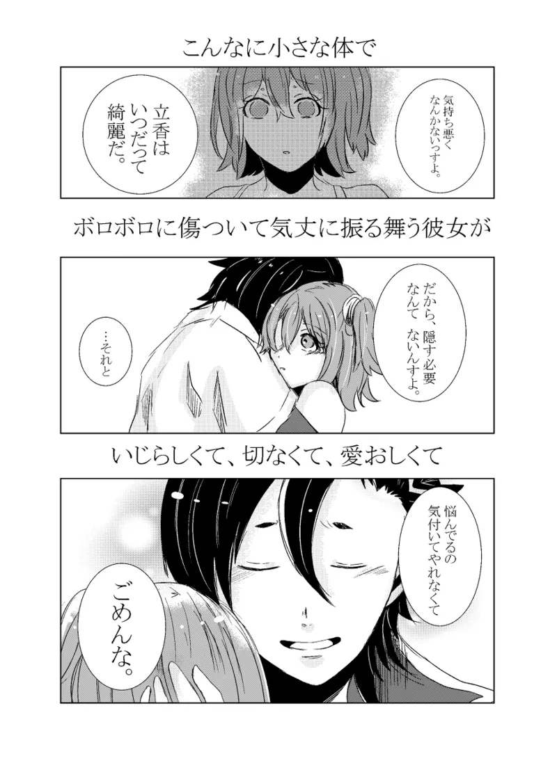 [Hifumi (Hifumi)] rēzondētoru wa koko ni arite [man guda ♀][ fate grand order ) - page50