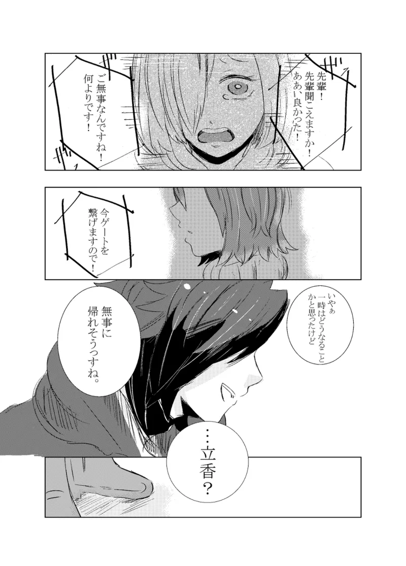 [Hifumi (Hifumi)] rēzondētoru wa koko ni arite [man guda ♀][ fate grand order ) - page54