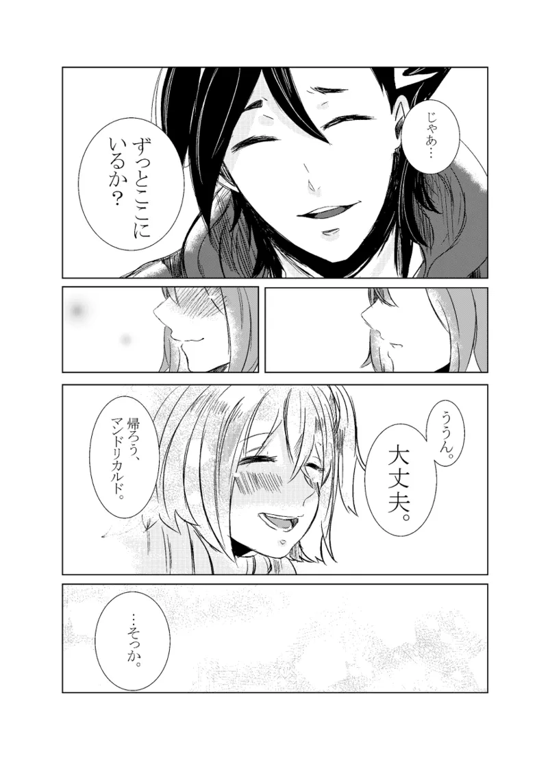 [Hifumi (Hifumi)] rēzondētoru wa koko ni arite [man guda ♀][ fate grand order ) - page56