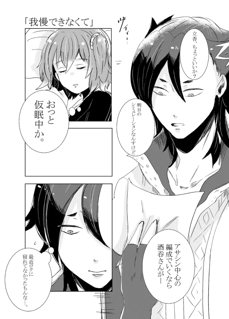 [Hifumi (Hifumi)] rēzondētoru wa koko ni arite [man guda ♀][ fate grand order ) - page69