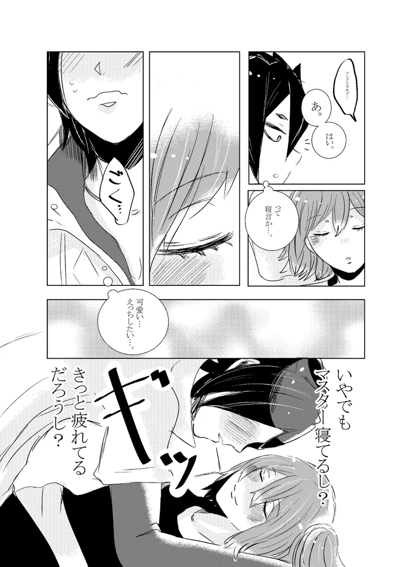 [Hifumi (Hifumi)] rēzondētoru wa koko ni arite [man guda ♀][ fate grand order ) - page70