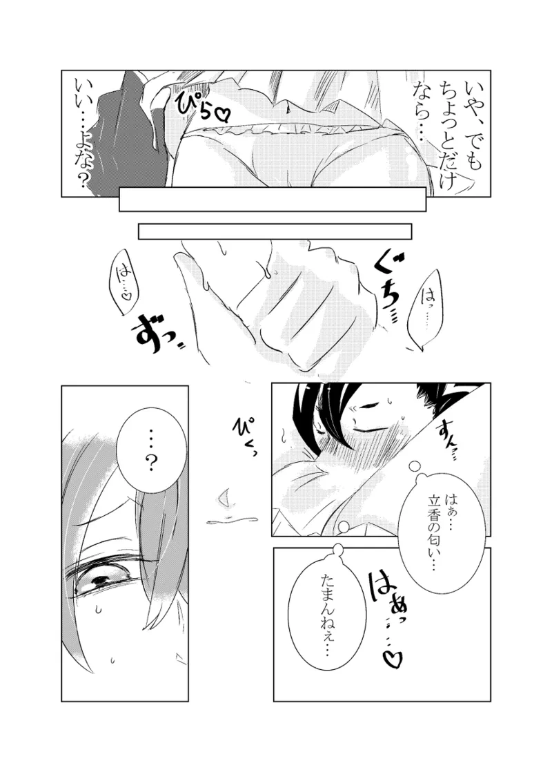 [Hifumi (Hifumi)] rēzondētoru wa koko ni arite [man guda ♀][ fate grand order ) - page71