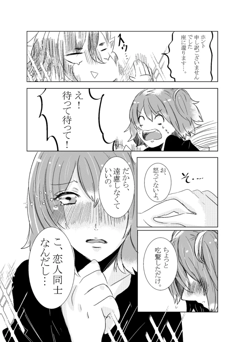 [Hifumi (Hifumi)] rēzondētoru wa koko ni arite [man guda ♀][ fate grand order ) - page73