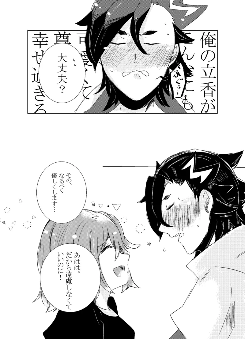 [Hifumi (Hifumi)] rēzondētoru wa koko ni arite [man guda ♀][ fate grand order ) - page74