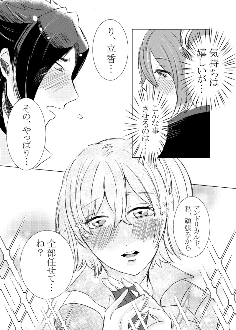 [Hifumi (Hifumi)] rēzondētoru wa koko ni arite [man guda ♀][ fate grand order ) - page76