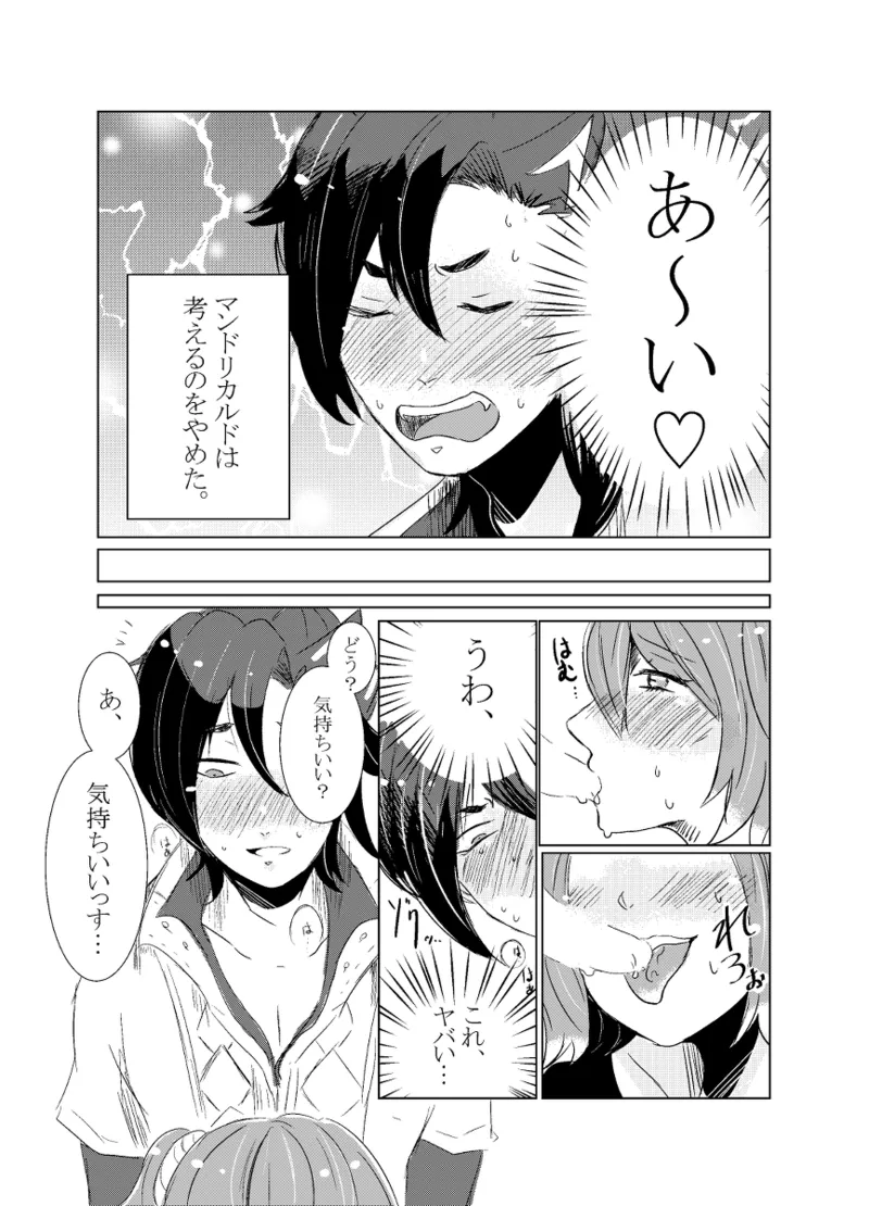 [Hifumi (Hifumi)] rēzondētoru wa koko ni arite [man guda ♀][ fate grand order ) - page77