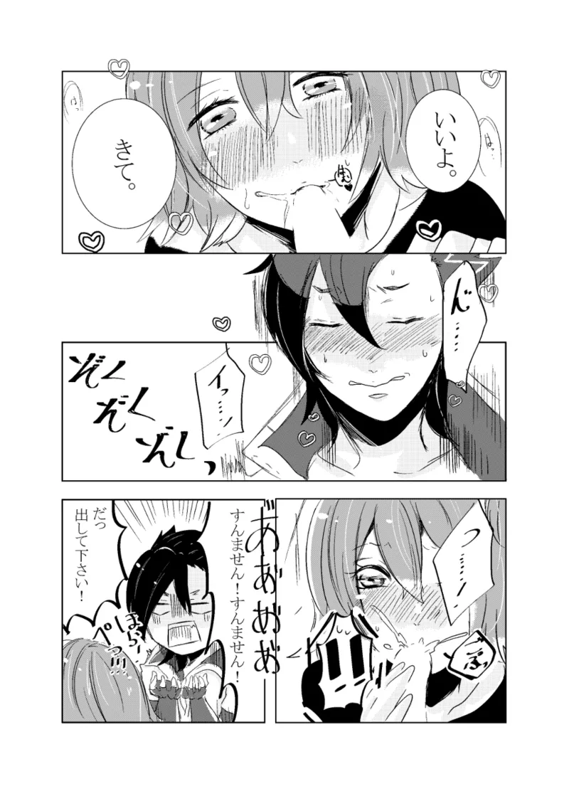 [Hifumi (Hifumi)] rēzondētoru wa koko ni arite [man guda ♀][ fate grand order ) - page79