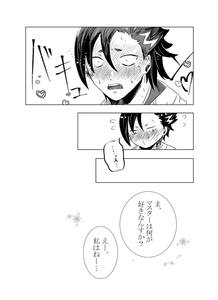 [Hifumi (Hifumi)] rēzondētoru wa koko ni arite [man guda ♀][ fate grand order ) - page8