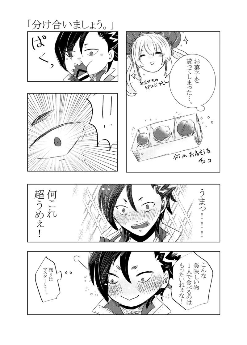 [Hifumi (Hifumi)] rēzondētoru wa koko ni arite [man guda ♀][ fate grand order ) - page9