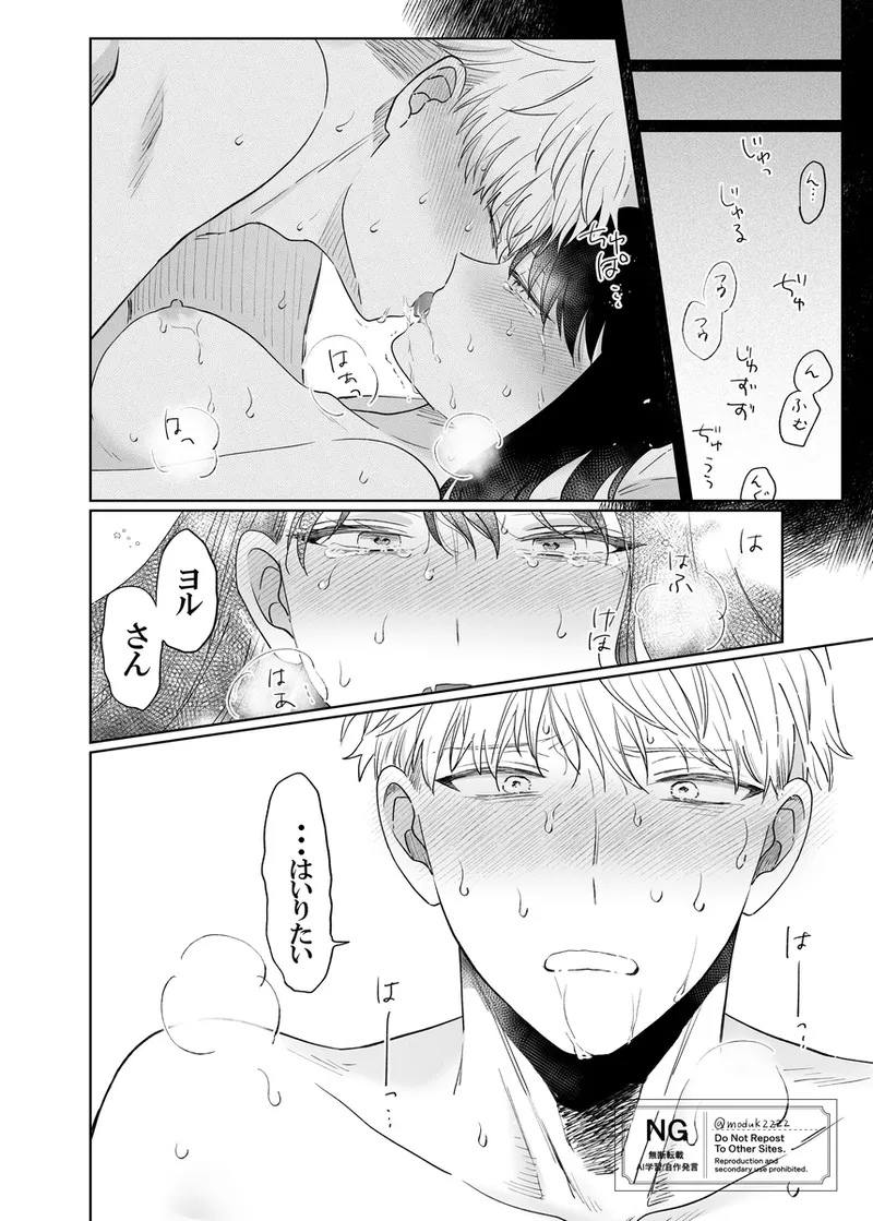 lHatsu etchi royo - page16