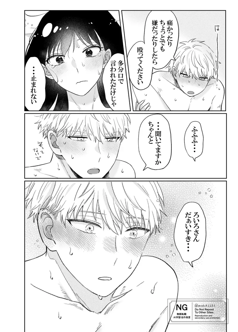 lHatsu etchi royo - page18