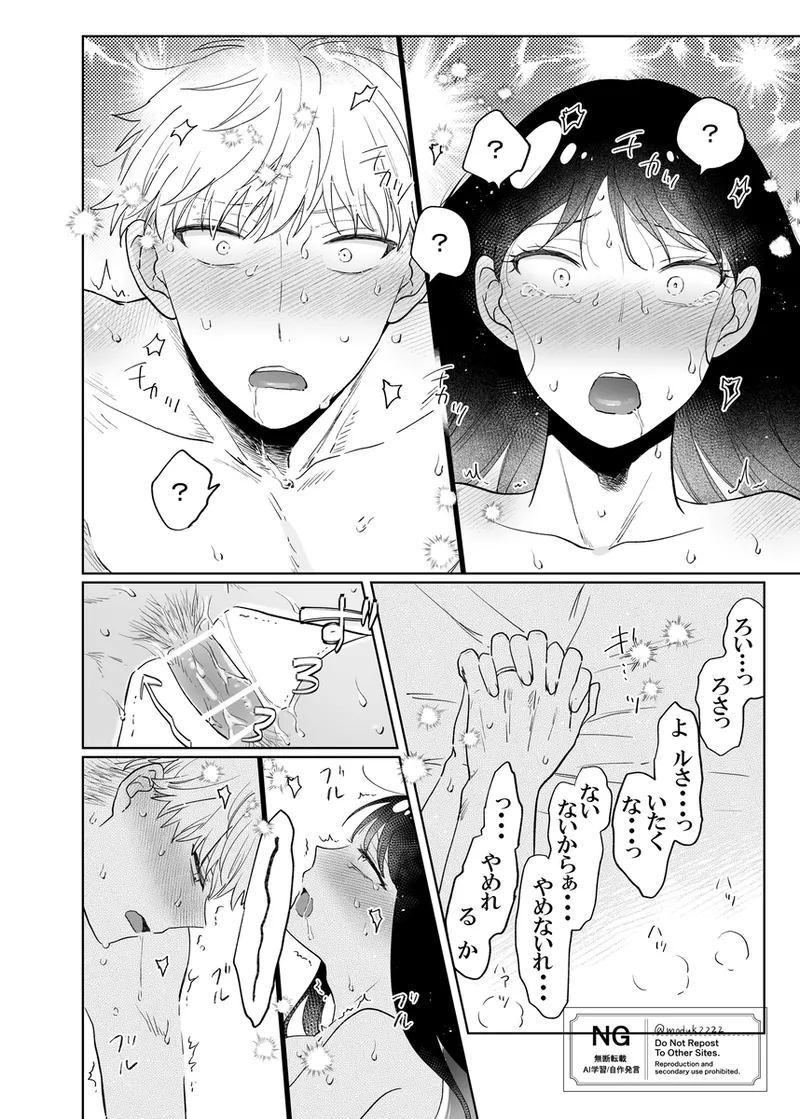 lHatsu etchi royo - page20