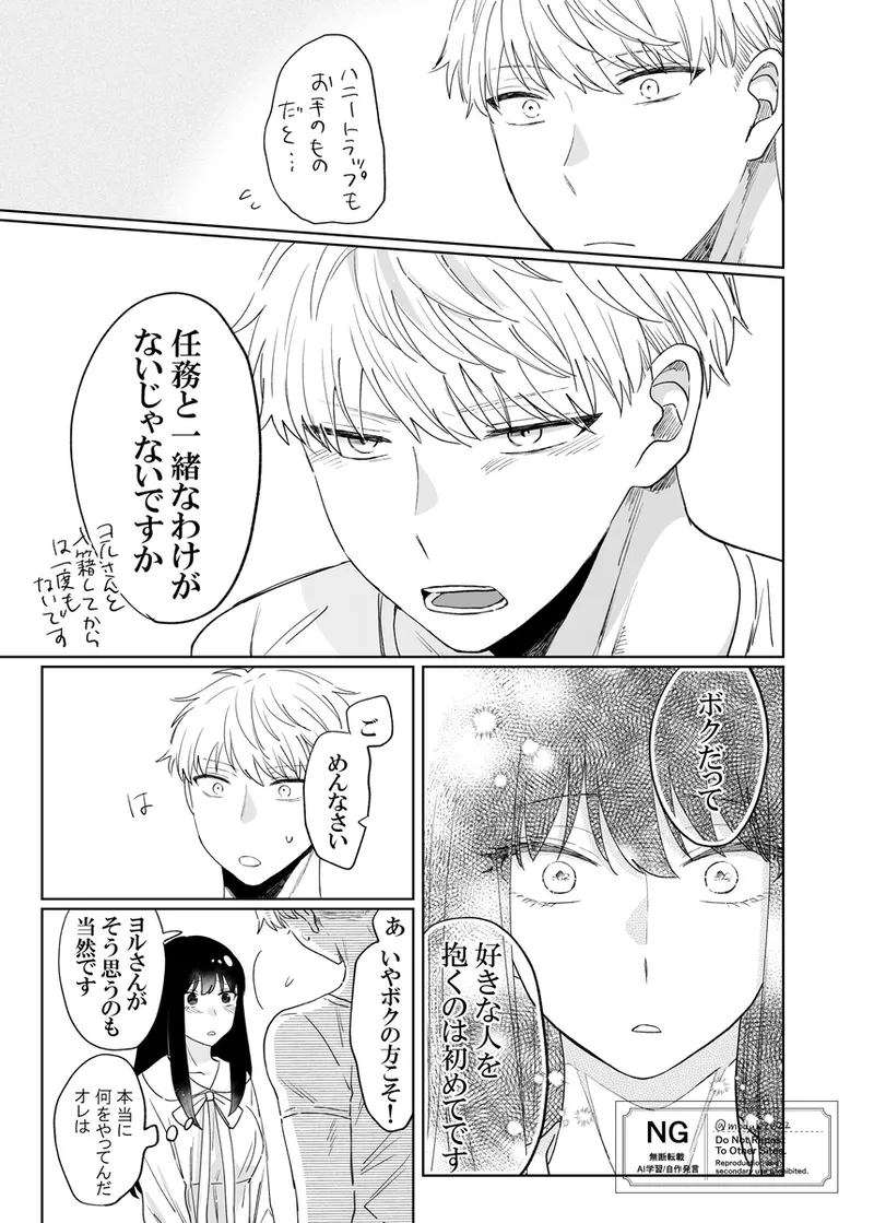 lHatsu etchi royo - page3