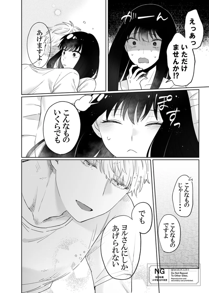 lHatsu etchi royo - page6