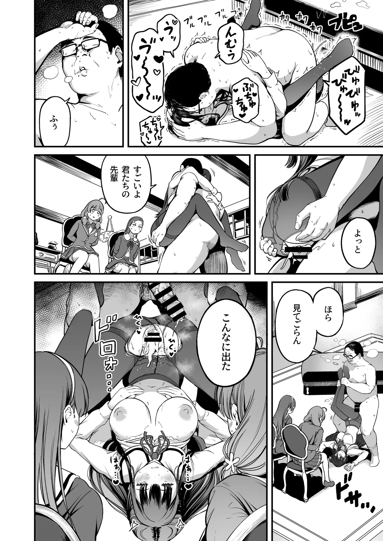 種付け自由学園4 - page23