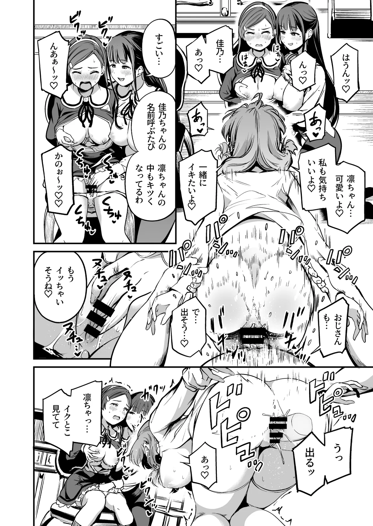 種付け自由学園4 - page29