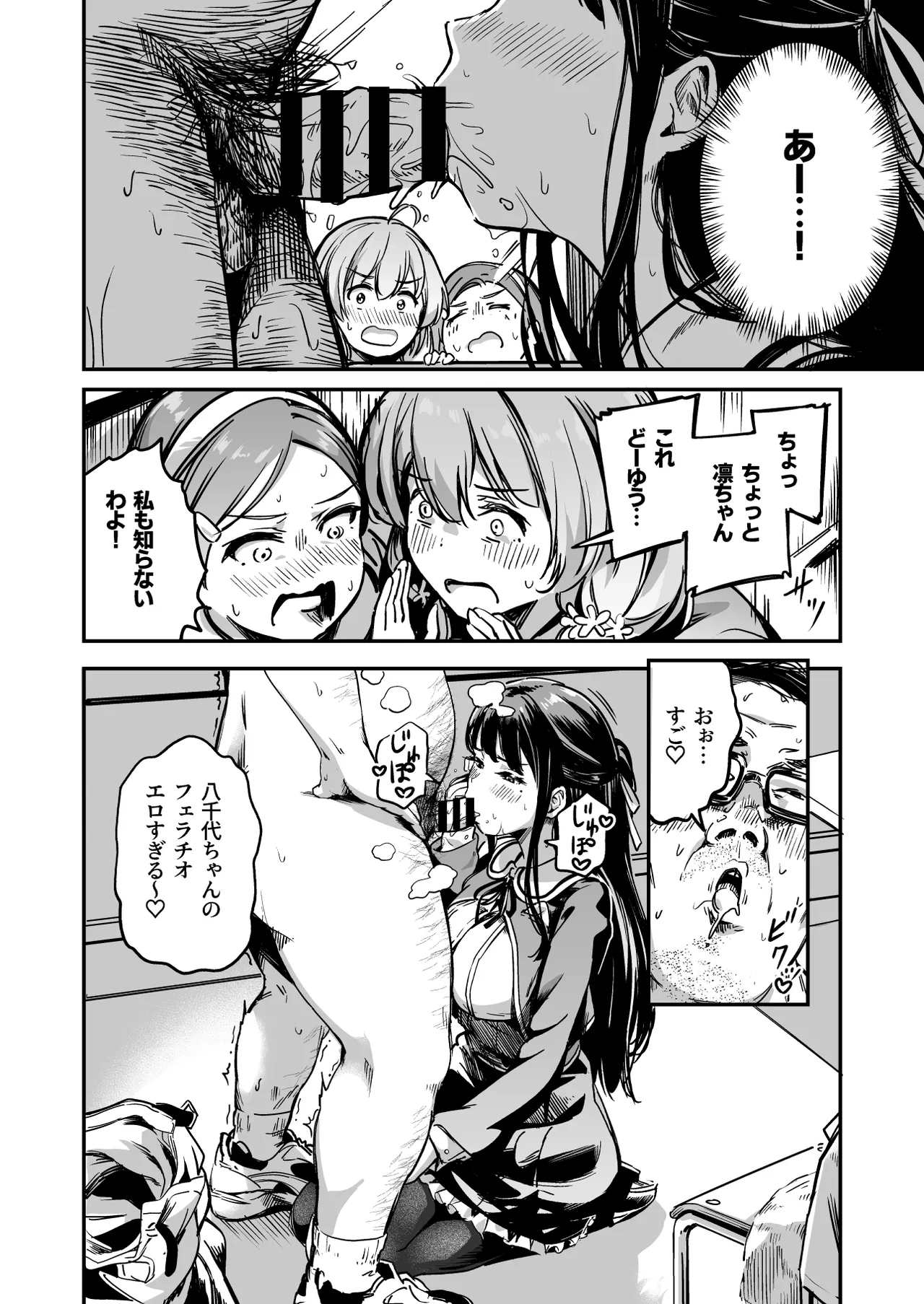 種付け自由学園4 - page4