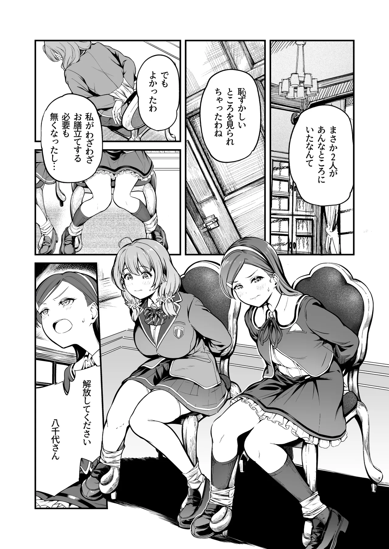 種付け自由学園4 - page9