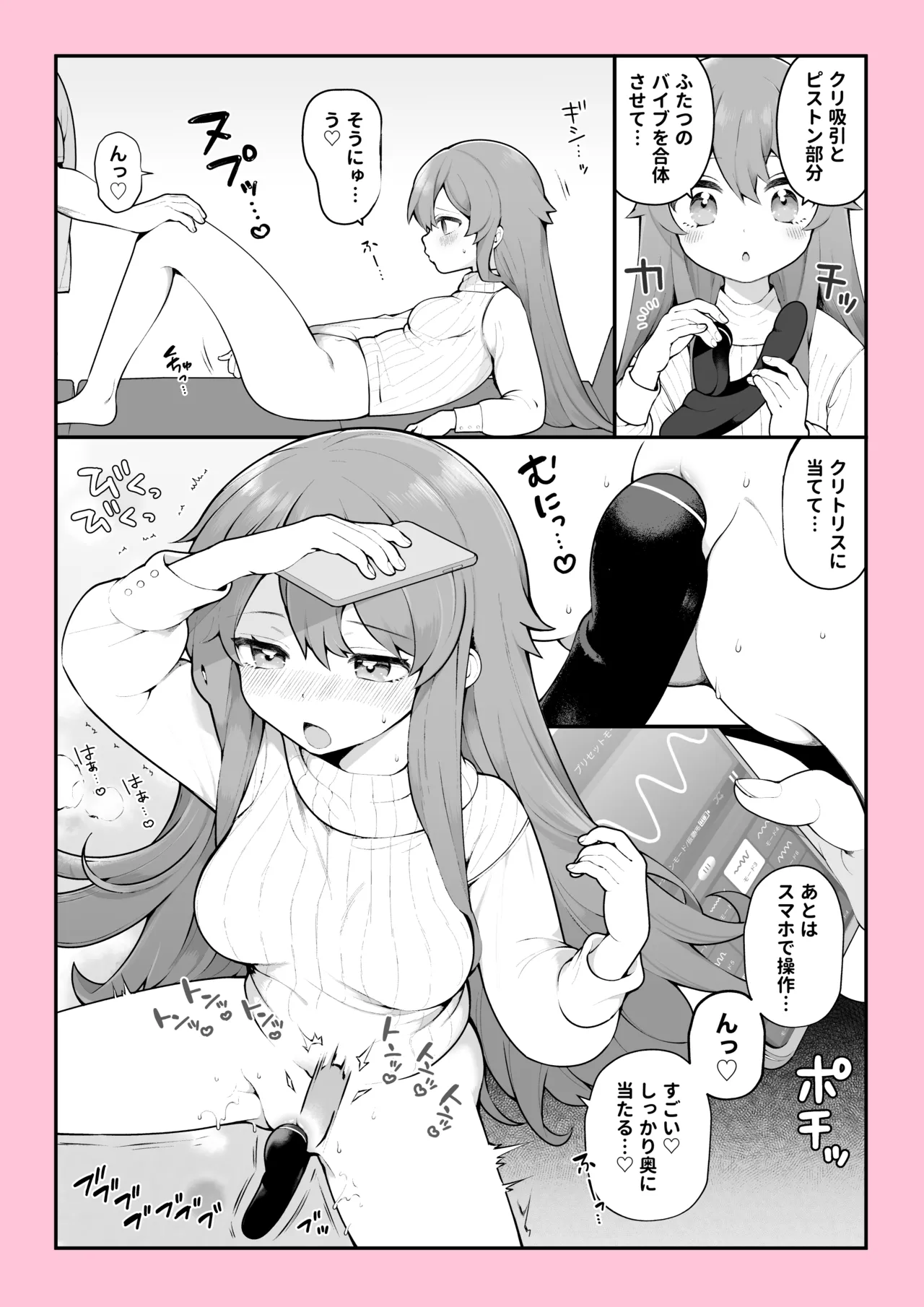 クリ吸引とピストンの子宮責めを同時にできるアイテム - page2