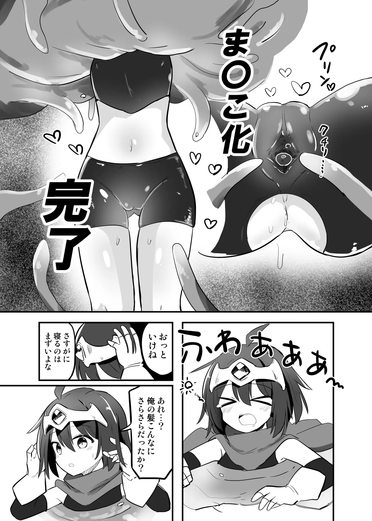 感覚遮断TS落とし穴 - page12