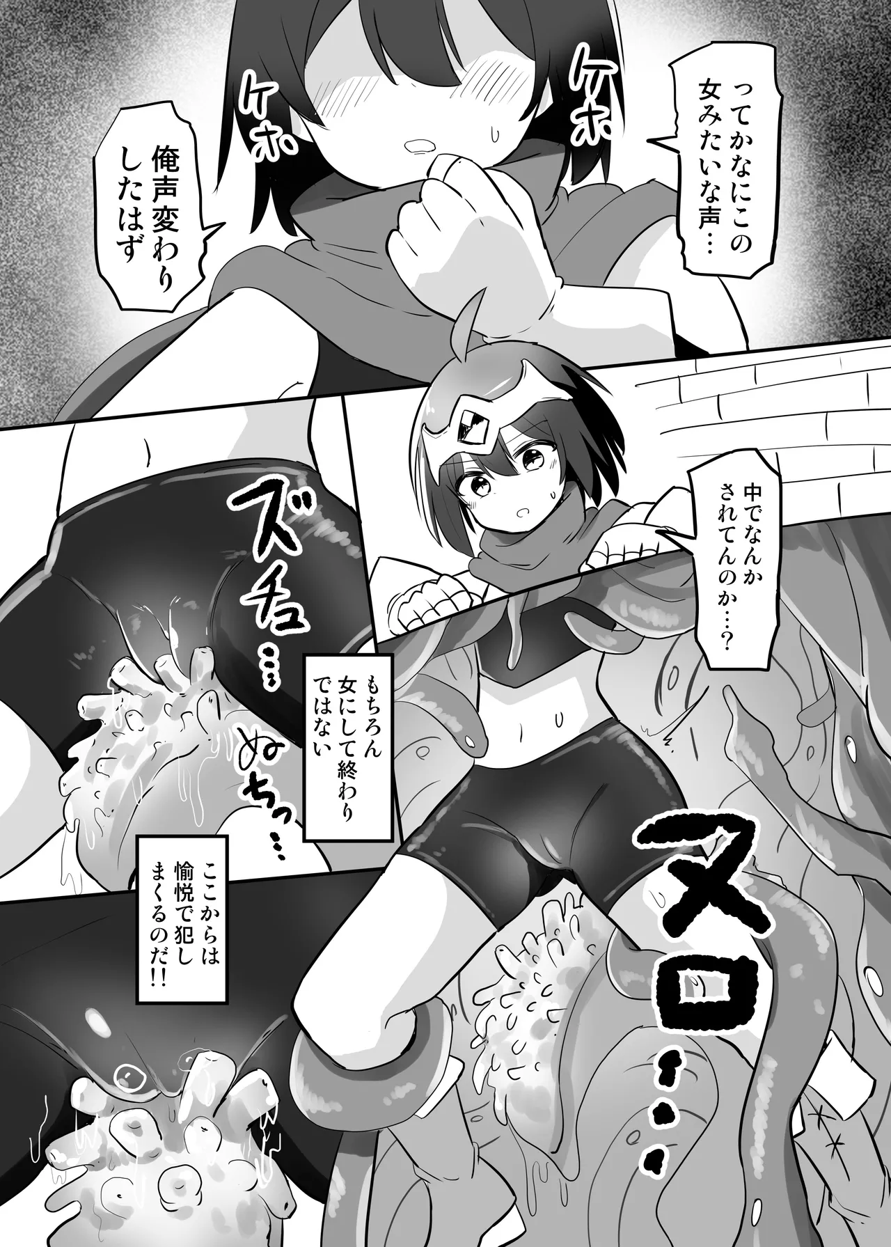 感覚遮断TS落とし穴 - page13