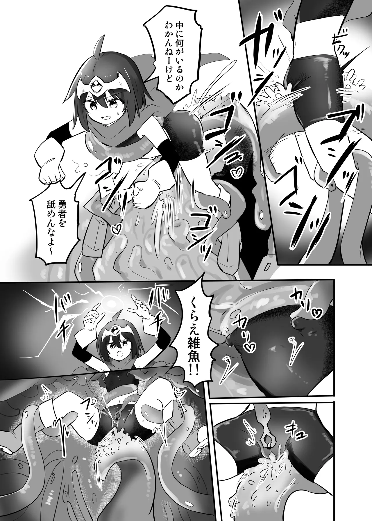 感覚遮断TS落とし穴 - page14
