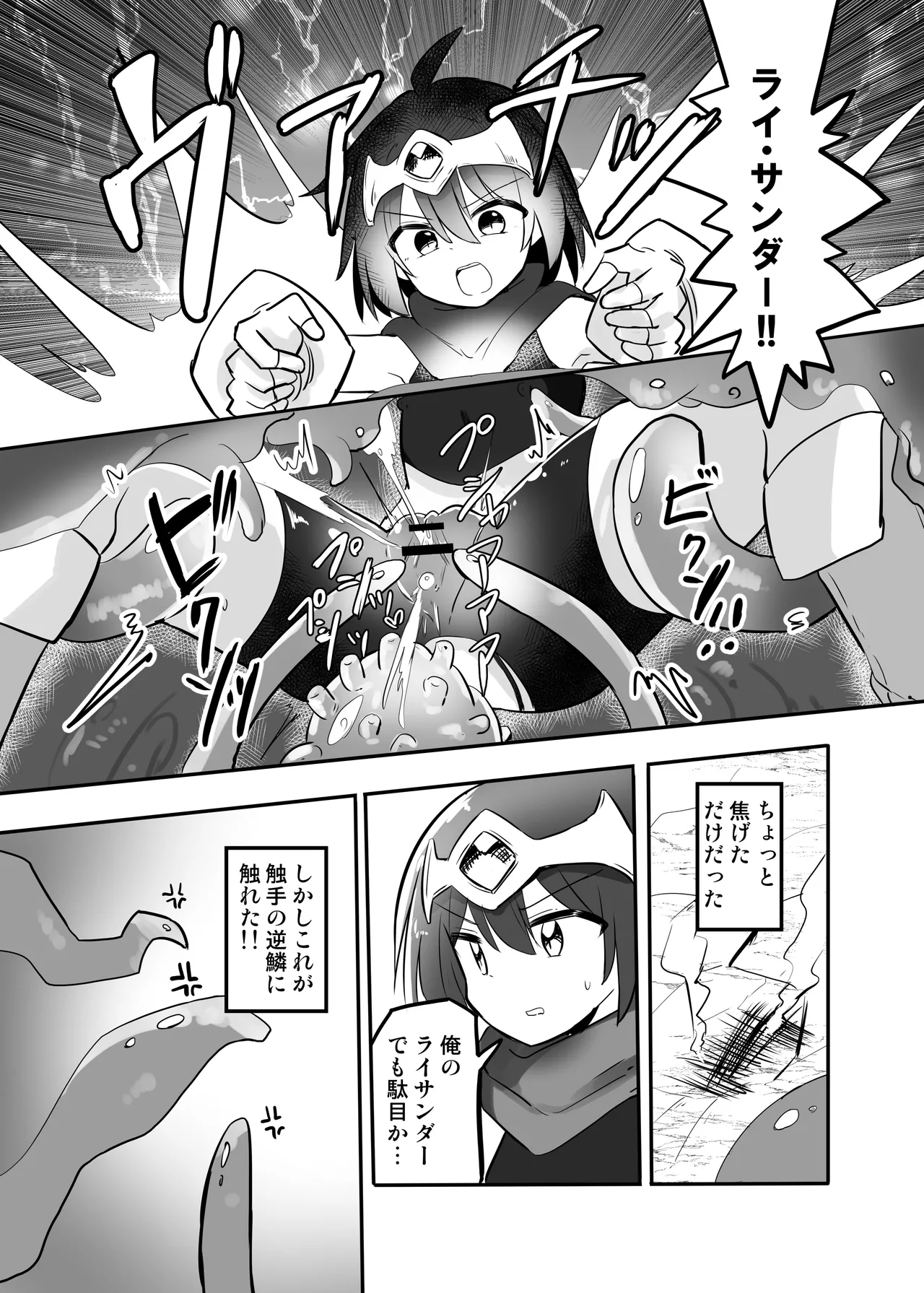 感覚遮断TS落とし穴 - page15