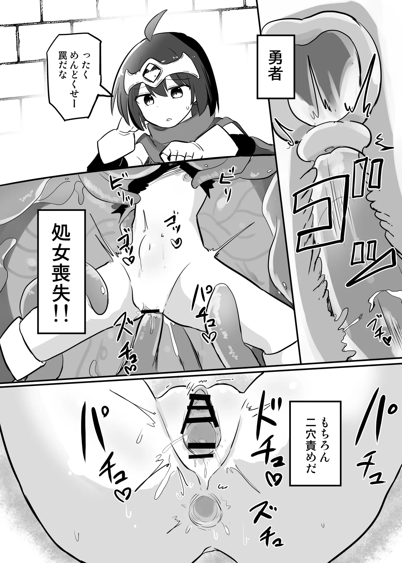 感覚遮断TS落とし穴 - page17