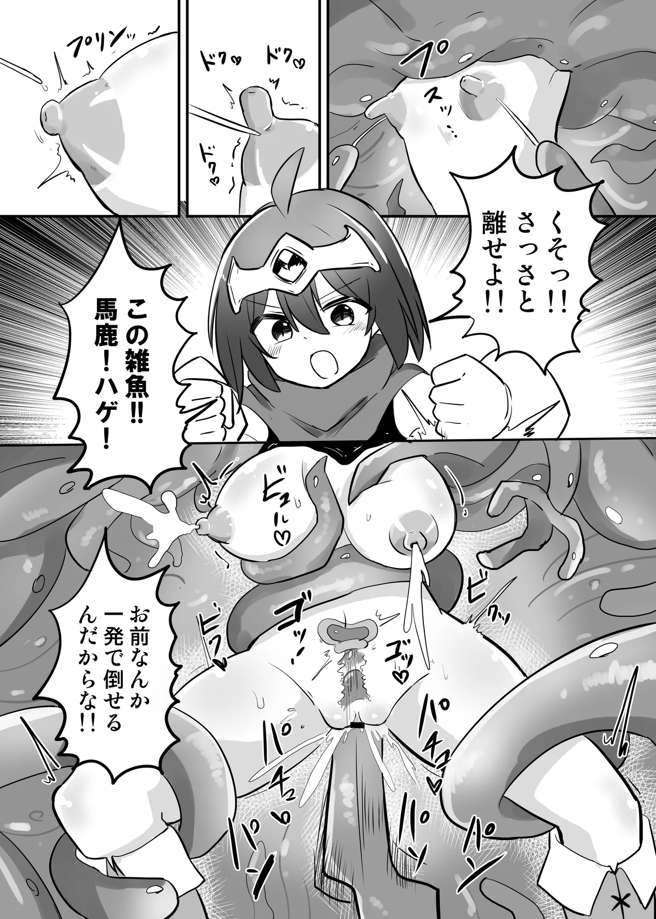 感覚遮断TS落とし穴 - page19