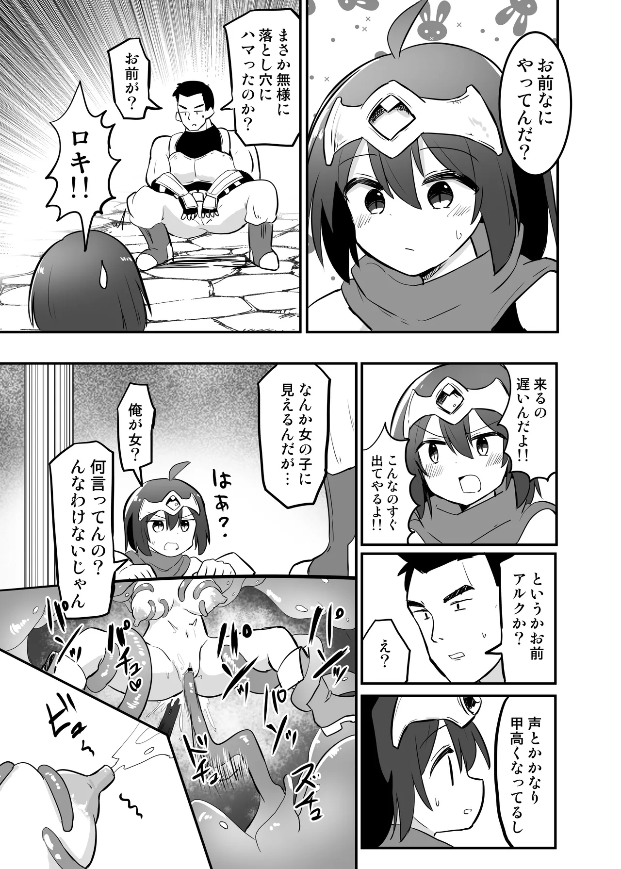 感覚遮断TS落とし穴 - page20
