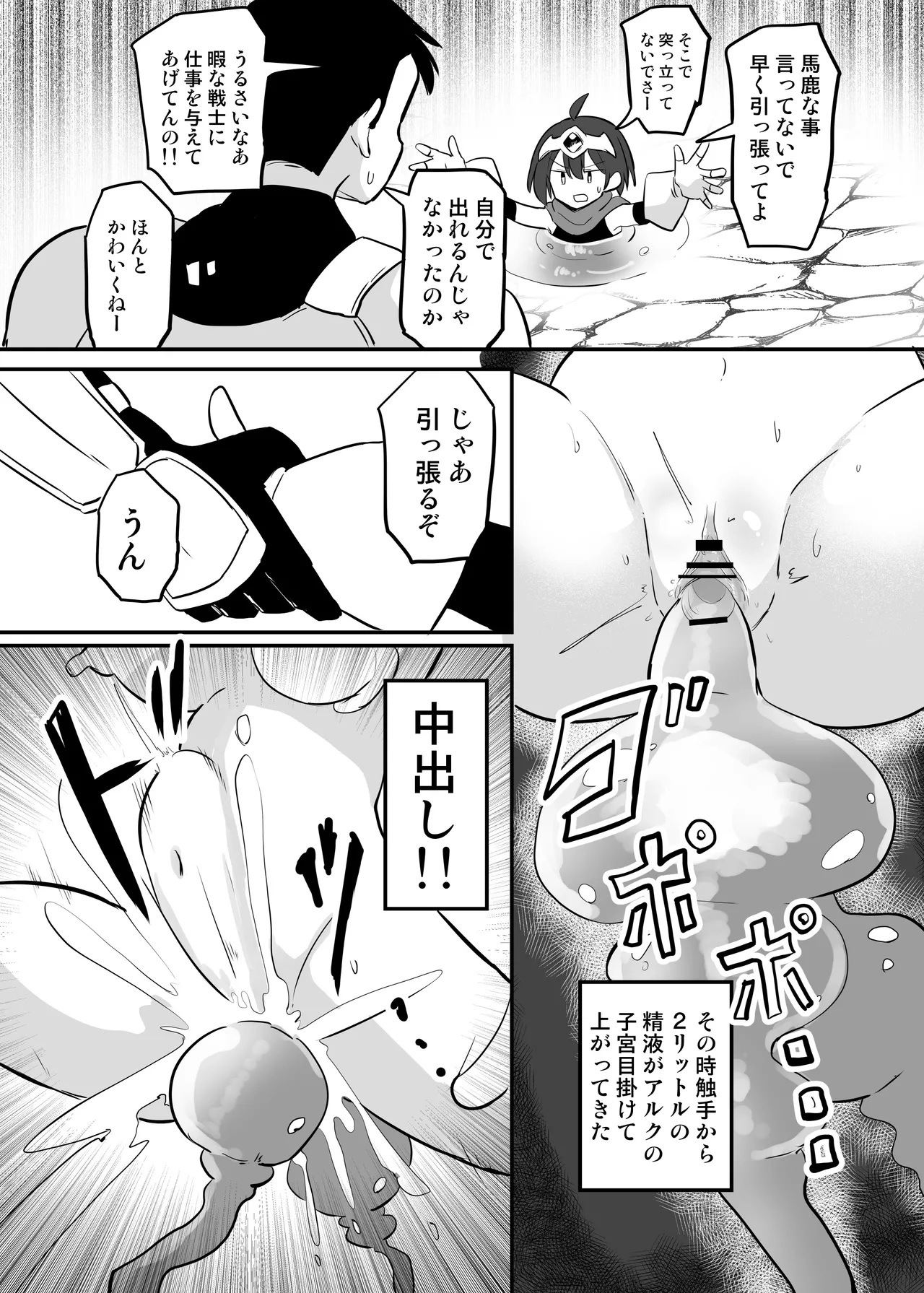 感覚遮断TS落とし穴 - page21