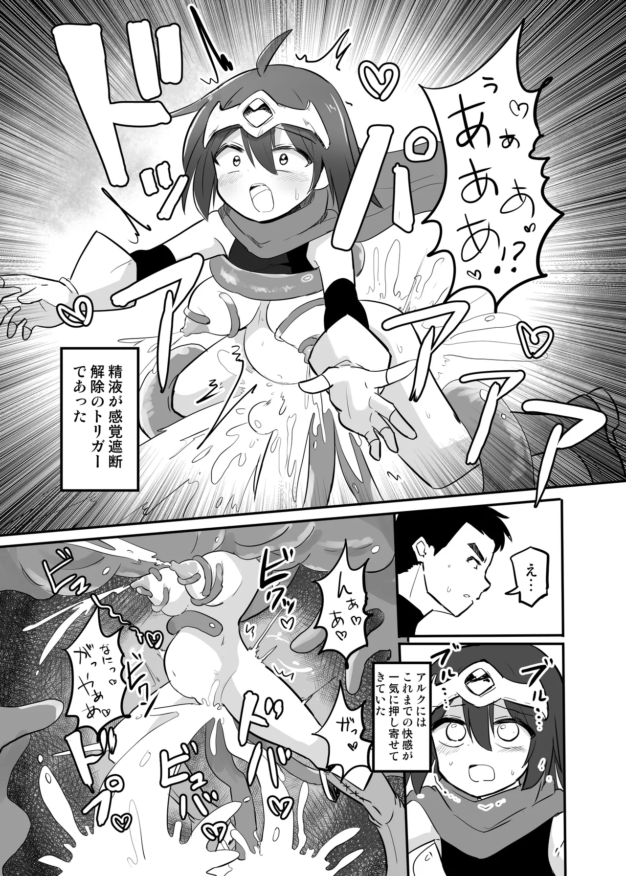 感覚遮断TS落とし穴 - page22
