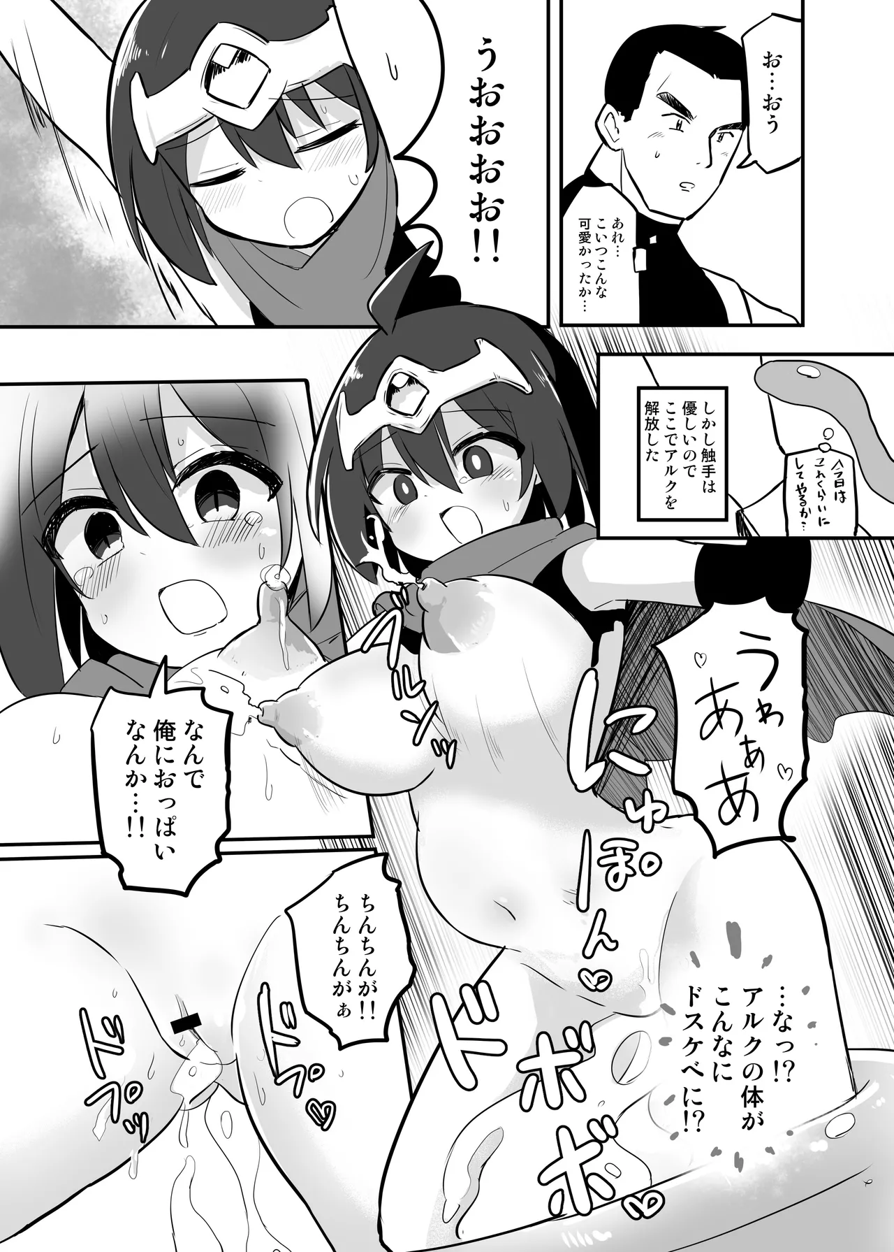 感覚遮断TS落とし穴 - page24