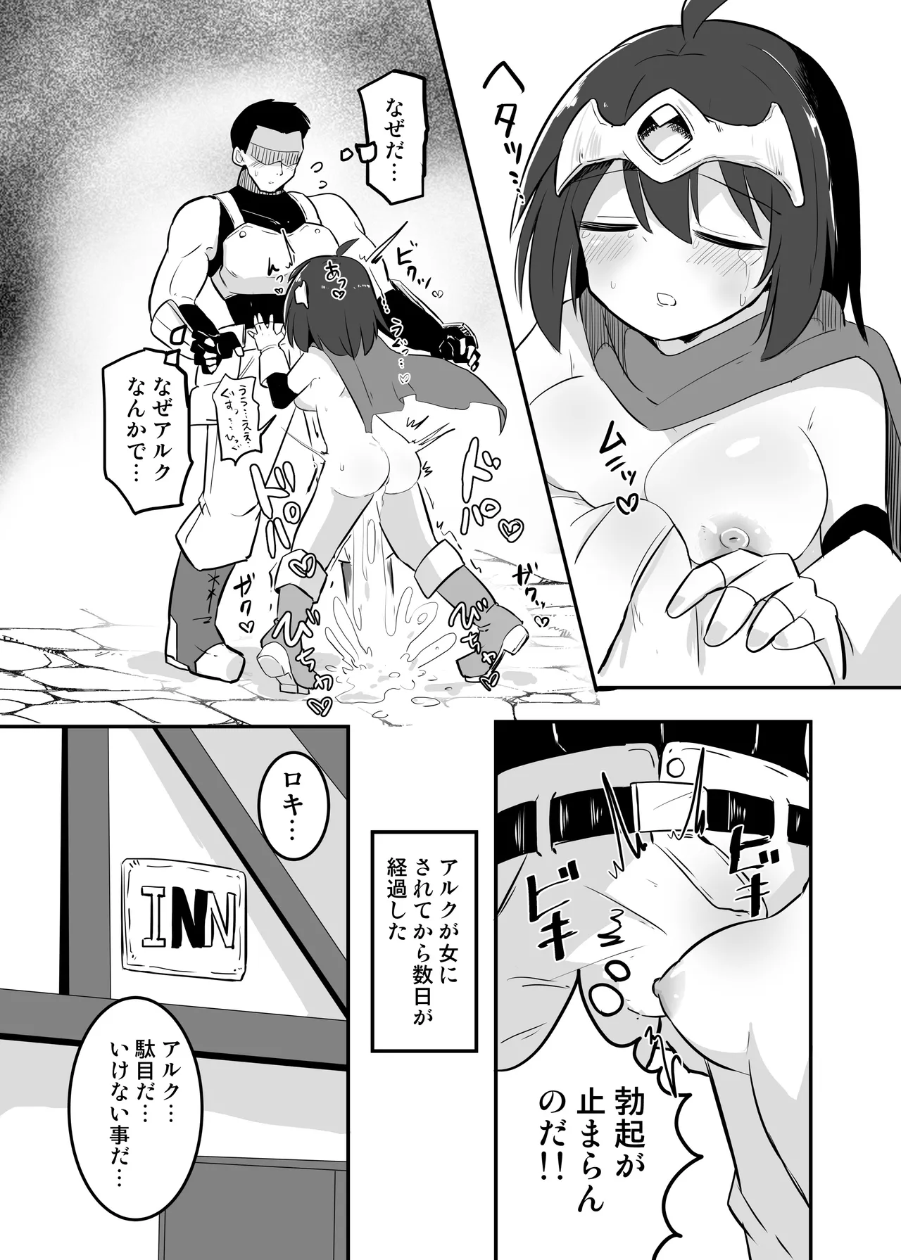 感覚遮断TS落とし穴 - page25