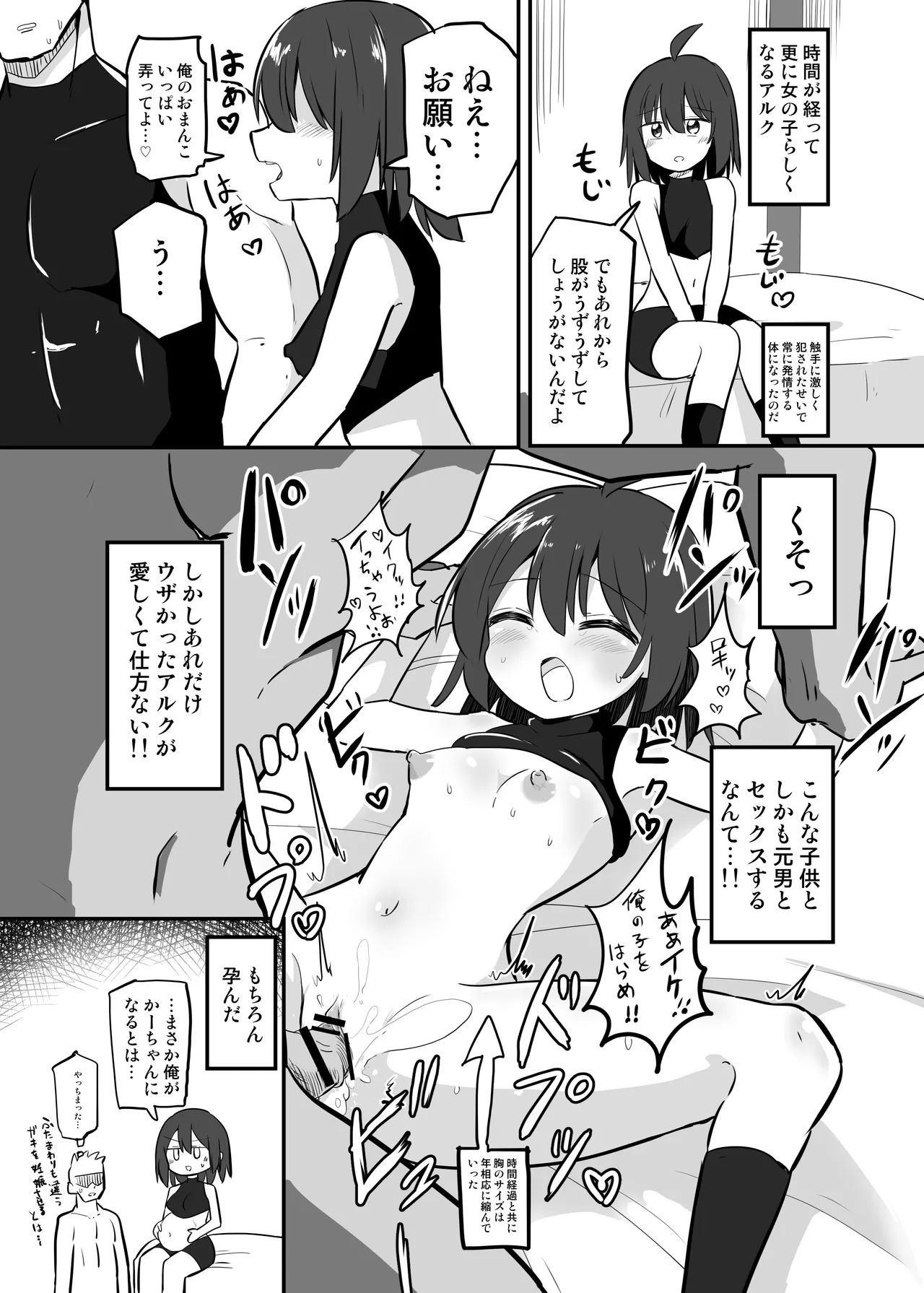 感覚遮断TS落とし穴 - page26