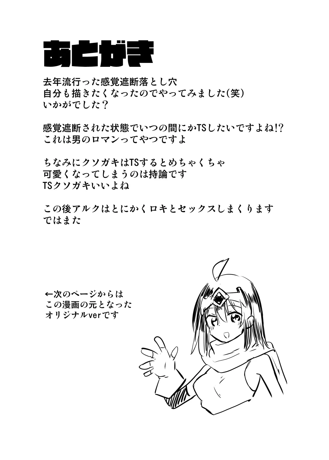 感覚遮断TS落とし穴 - page27