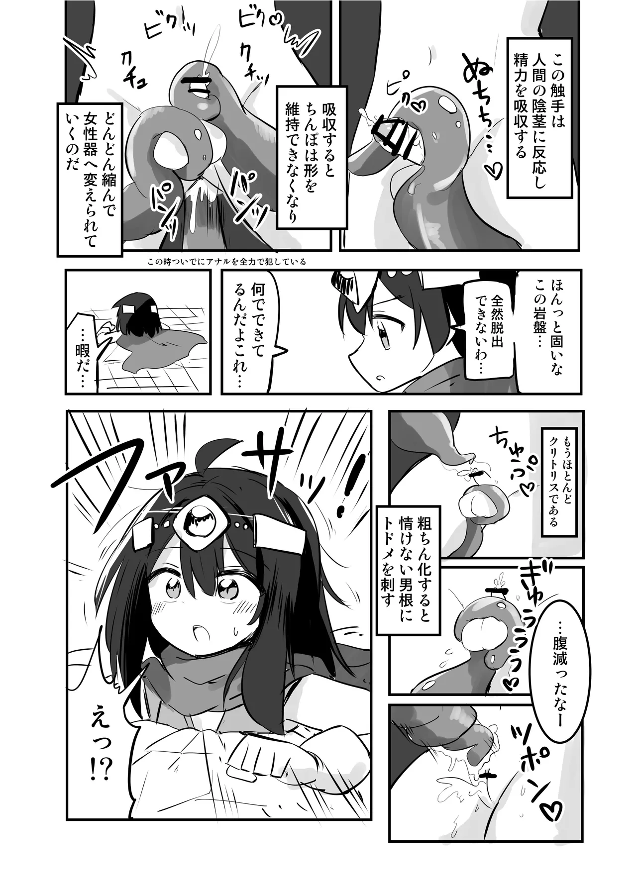 感覚遮断TS落とし穴 - page29