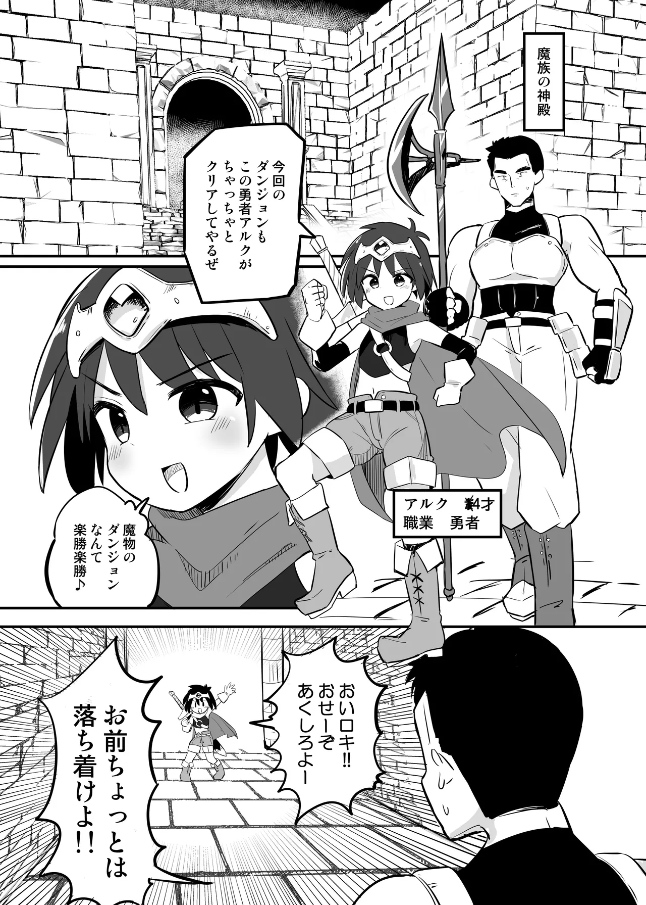 感覚遮断TS落とし穴 - page3