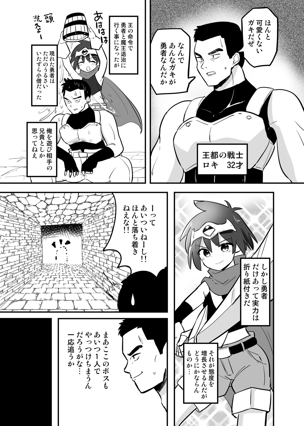 感覚遮断TS落とし穴 - page4