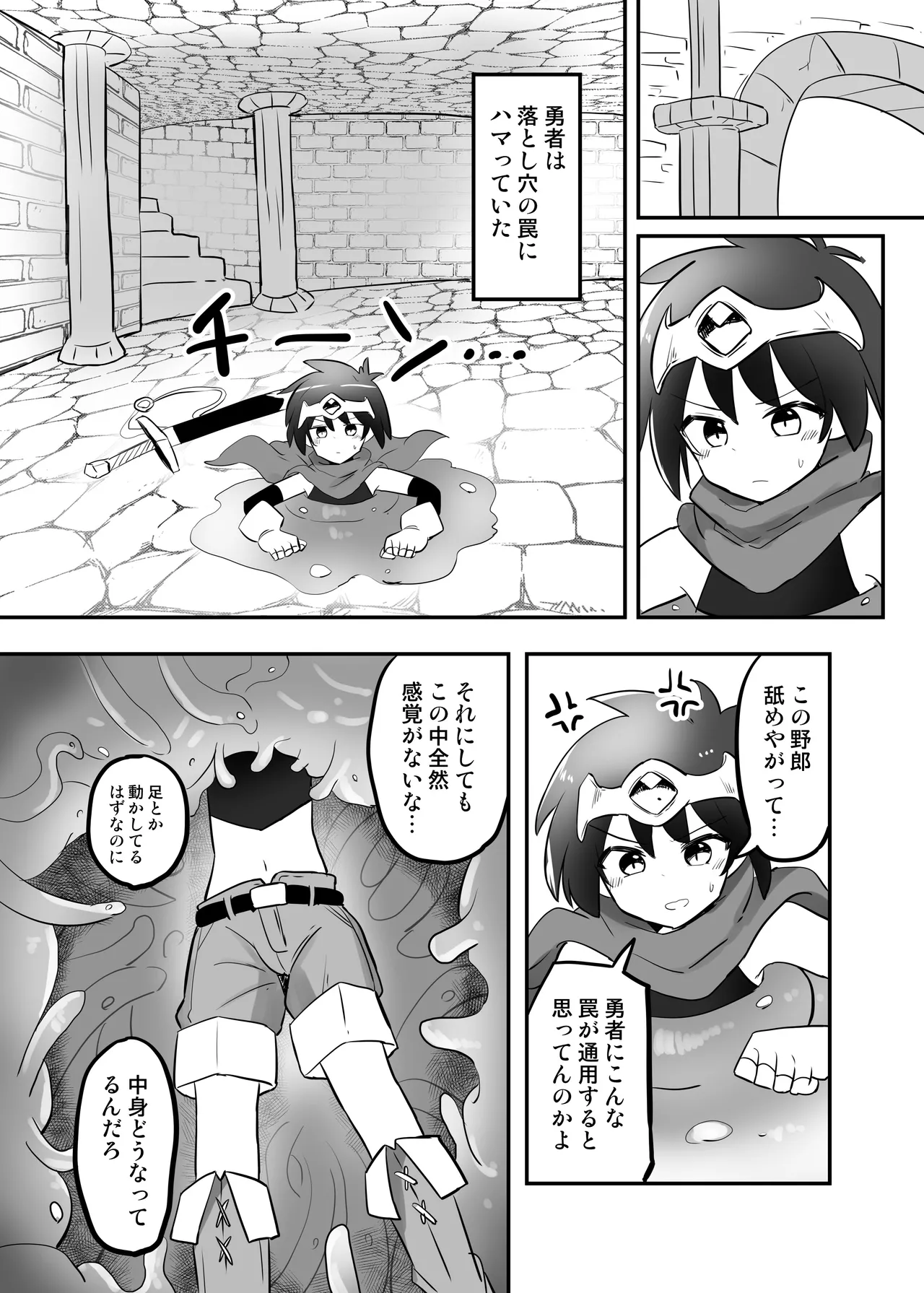 感覚遮断TS落とし穴 - page5