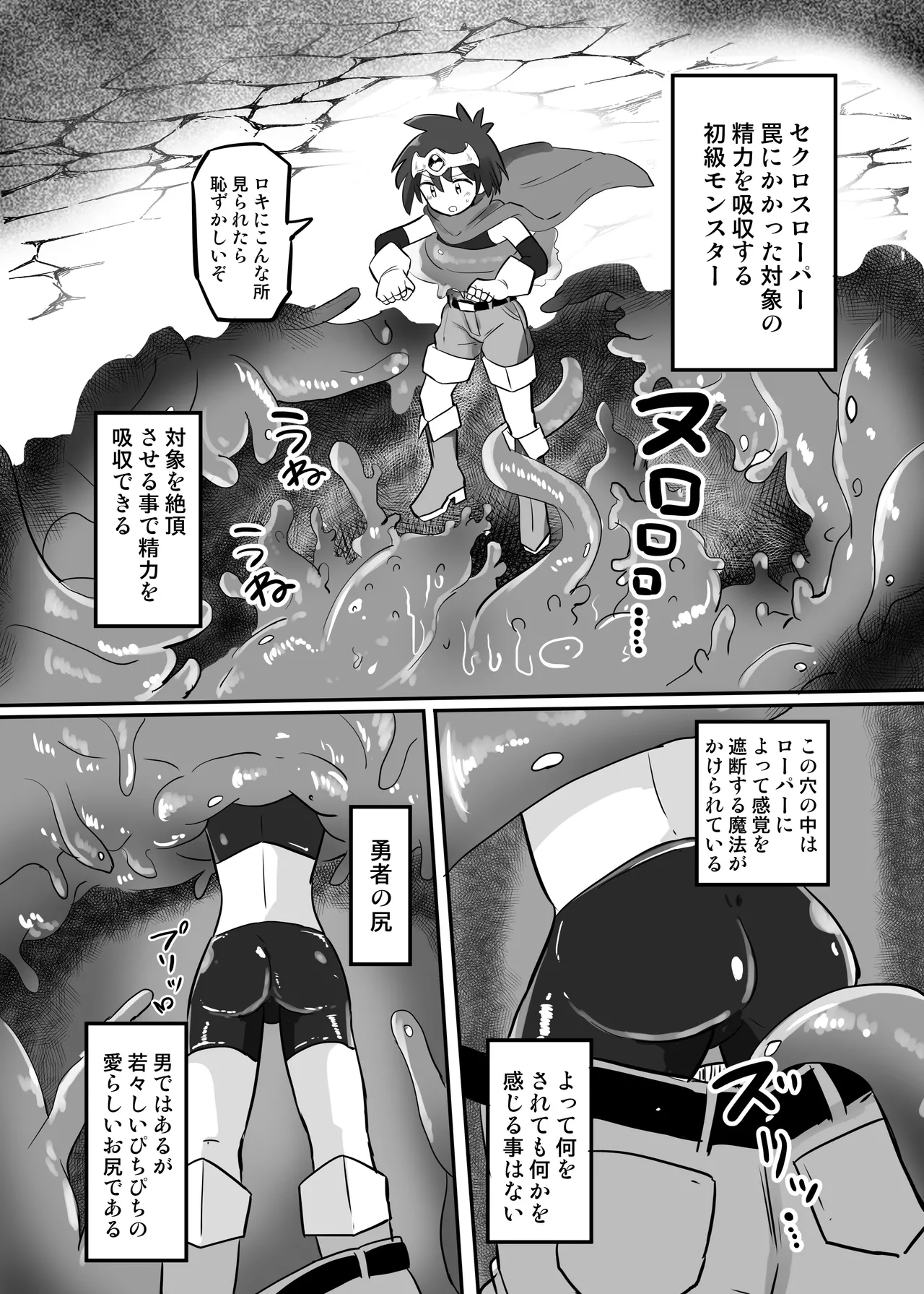 感覚遮断TS落とし穴 - page6