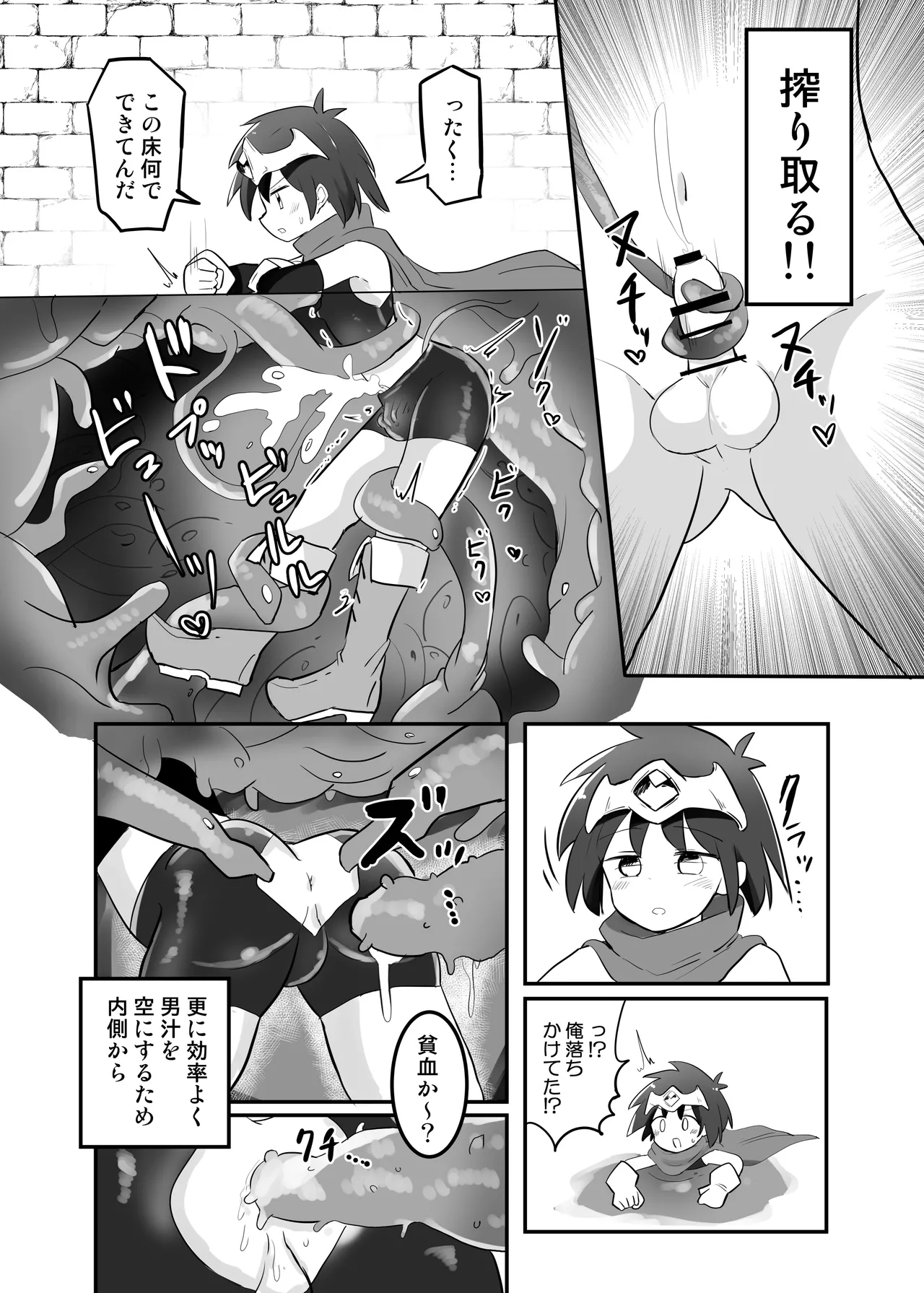感覚遮断TS落とし穴 - page9