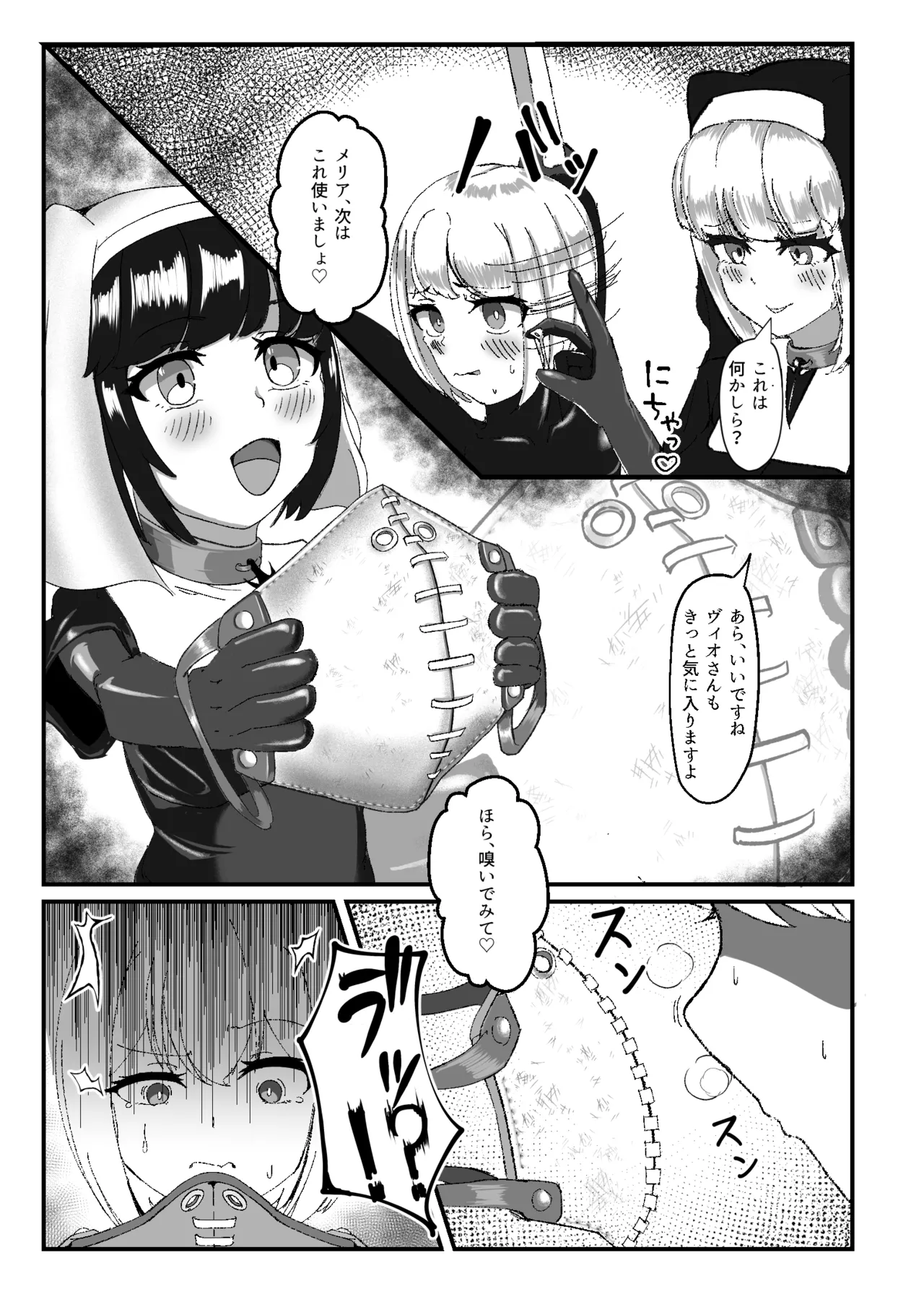 黒百合の幽香2 - page16