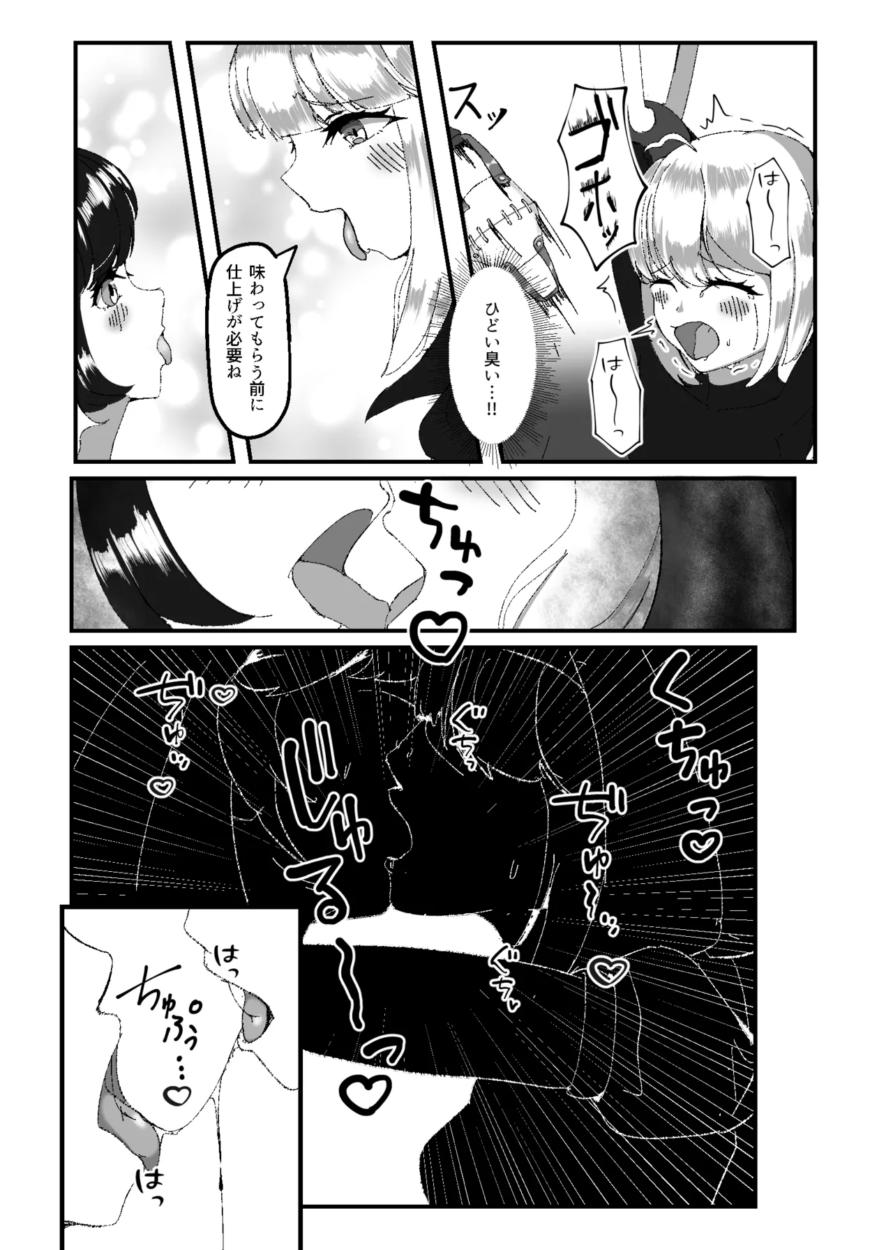 黒百合の幽香2 - page17