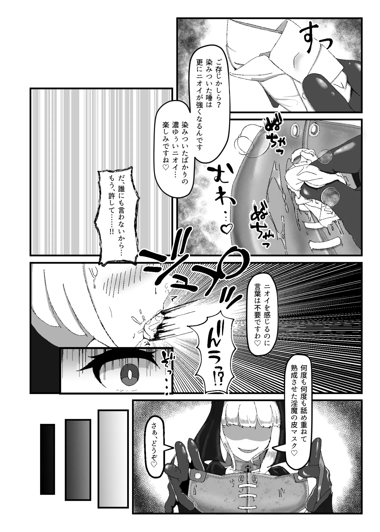 黒百合の幽香2 - page19