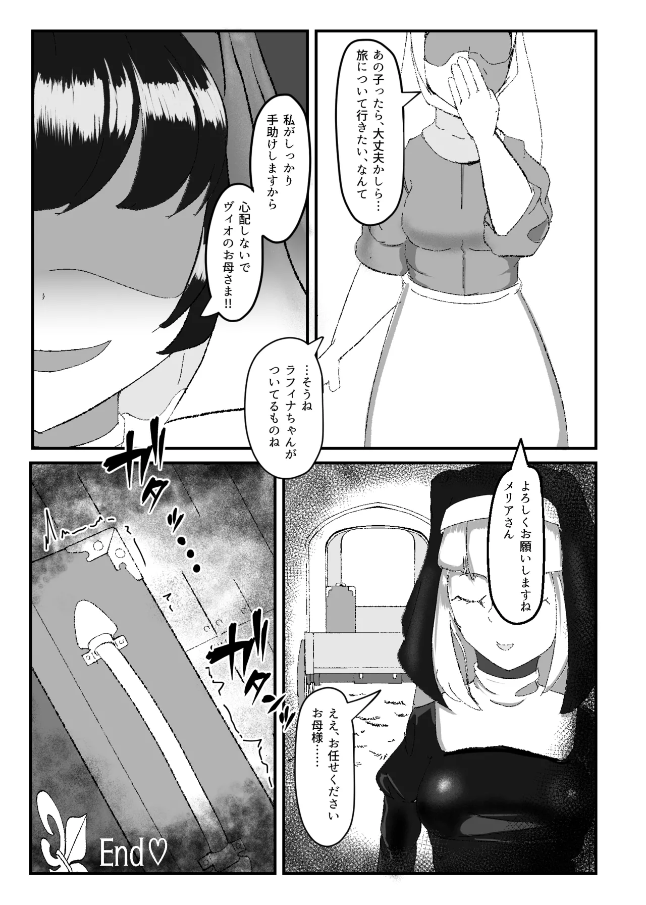 黒百合の幽香2 - page28
