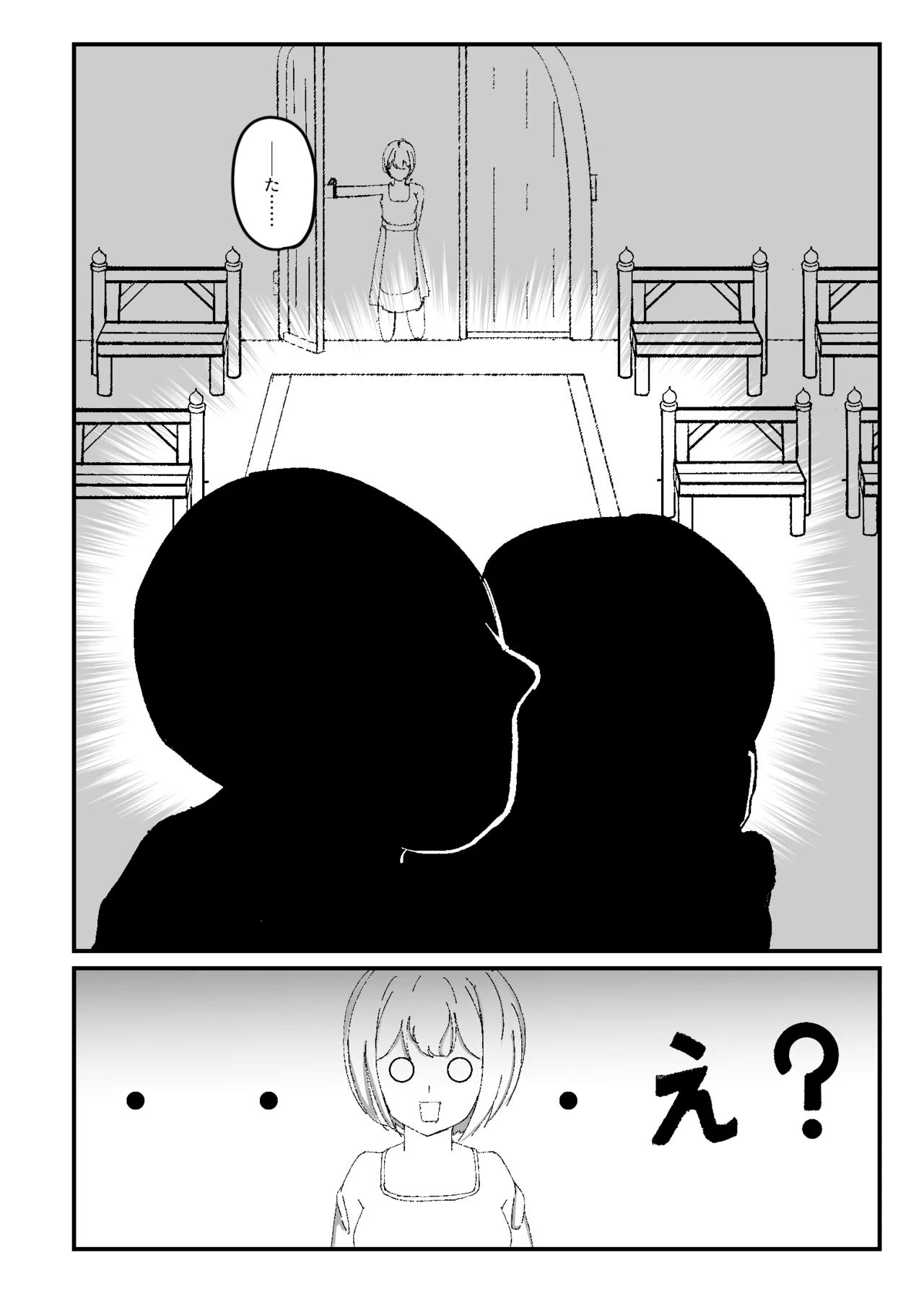 黒百合の幽香2 - page3