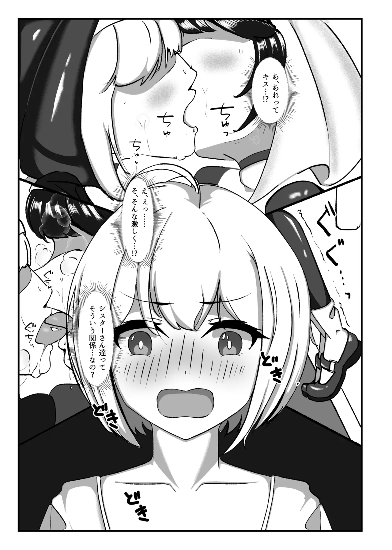 黒百合の幽香2 - page4